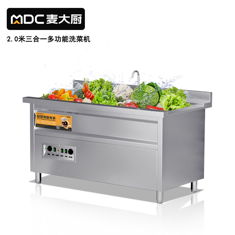 麥大廚商用洗菜機(jī)2.0米三合一多功能(氣泡、臭氧、加熱)洗菜機(jī)
