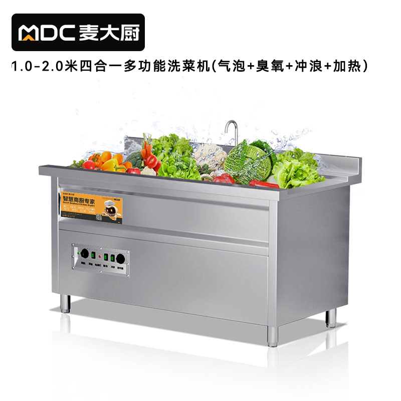 麥大廚商用洗菜機(jī)2.0米四合一多功能(氣泡、沖浪、臭氧、加熱)洗菜機(jī)