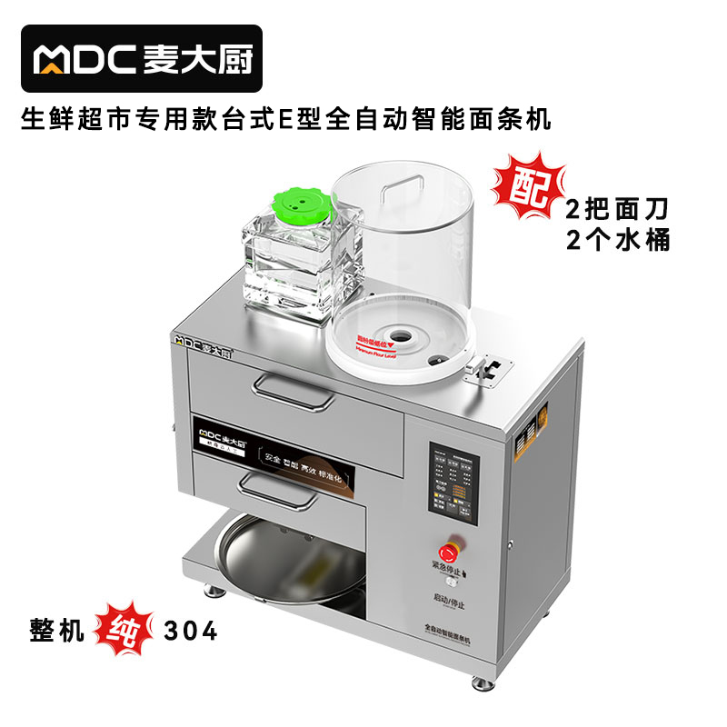麥大廚220V生鮮超市專用款臺式E型全自動智能面條機(jī)